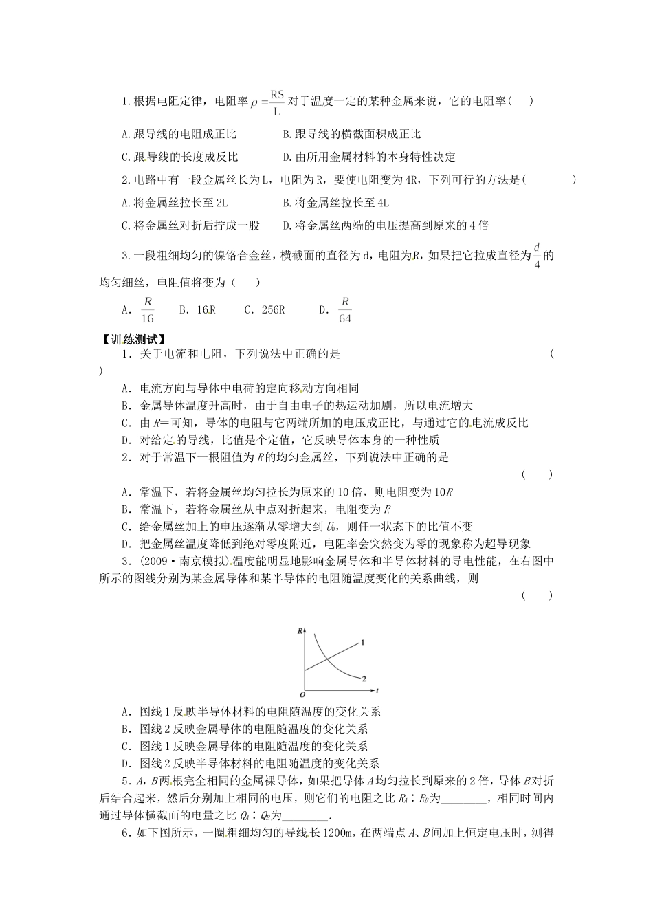 高中物理 2.6《导体的电阻》导学案 新人教版选修3-1-新人教版高二选修3-1物理学案_第2页