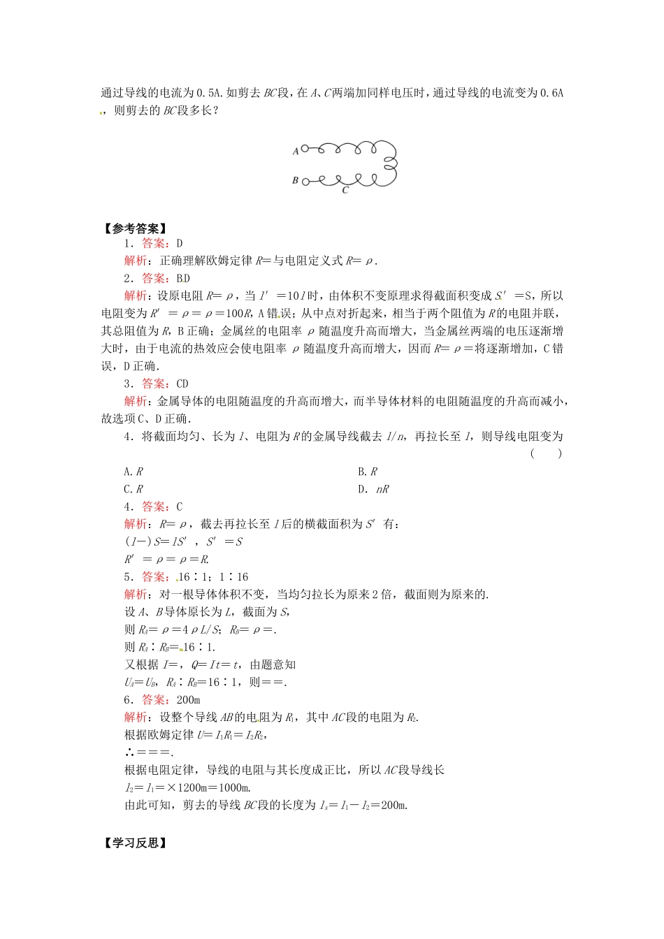 高中物理 2.6《导体的电阻》导学案 新人教版选修3-1-新人教版高二选修3-1物理学案_第3页