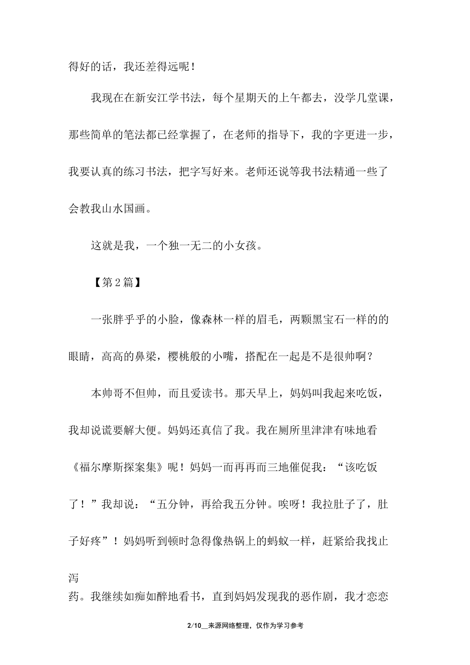 我的自画像作文四年级_第2页