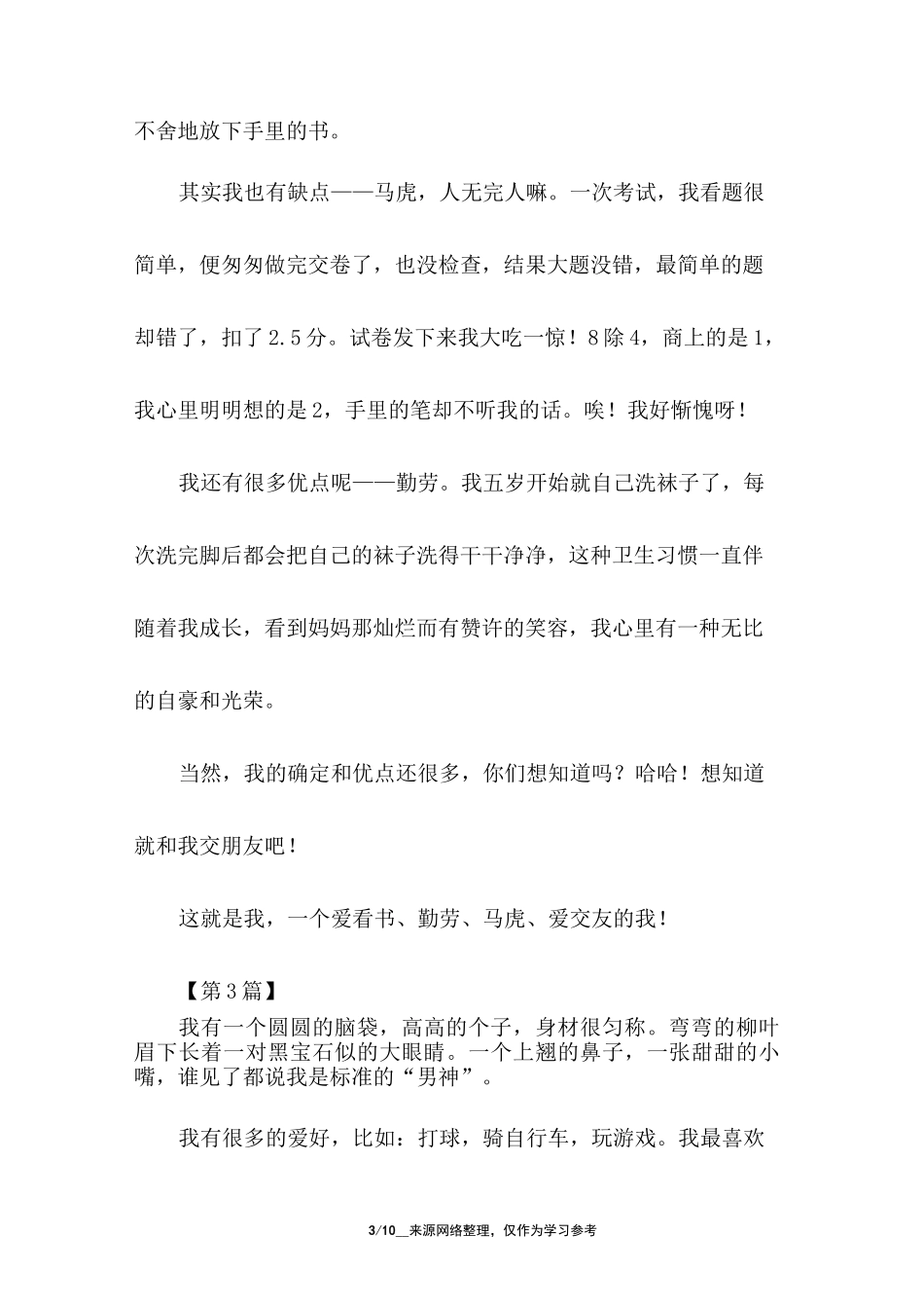 我的自画像作文四年级_第3页