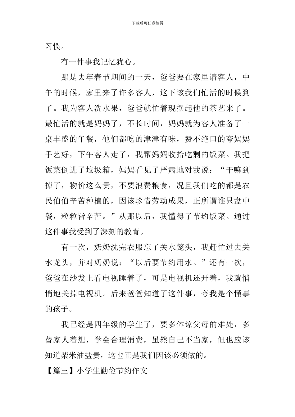 小学生勤俭节约作文三篇_第2页