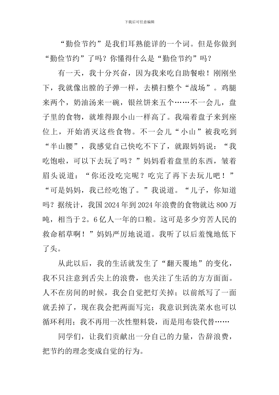 小学生勤俭节约作文三篇_第3页