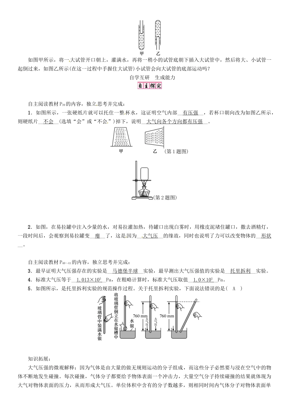 春八年级物理下册 第九章《压强》第3节 大气压强 第1课时 大气压强及其测量学案 （新版）新人教版-（新版）新人教版初中八年级下册物理学案_第2页