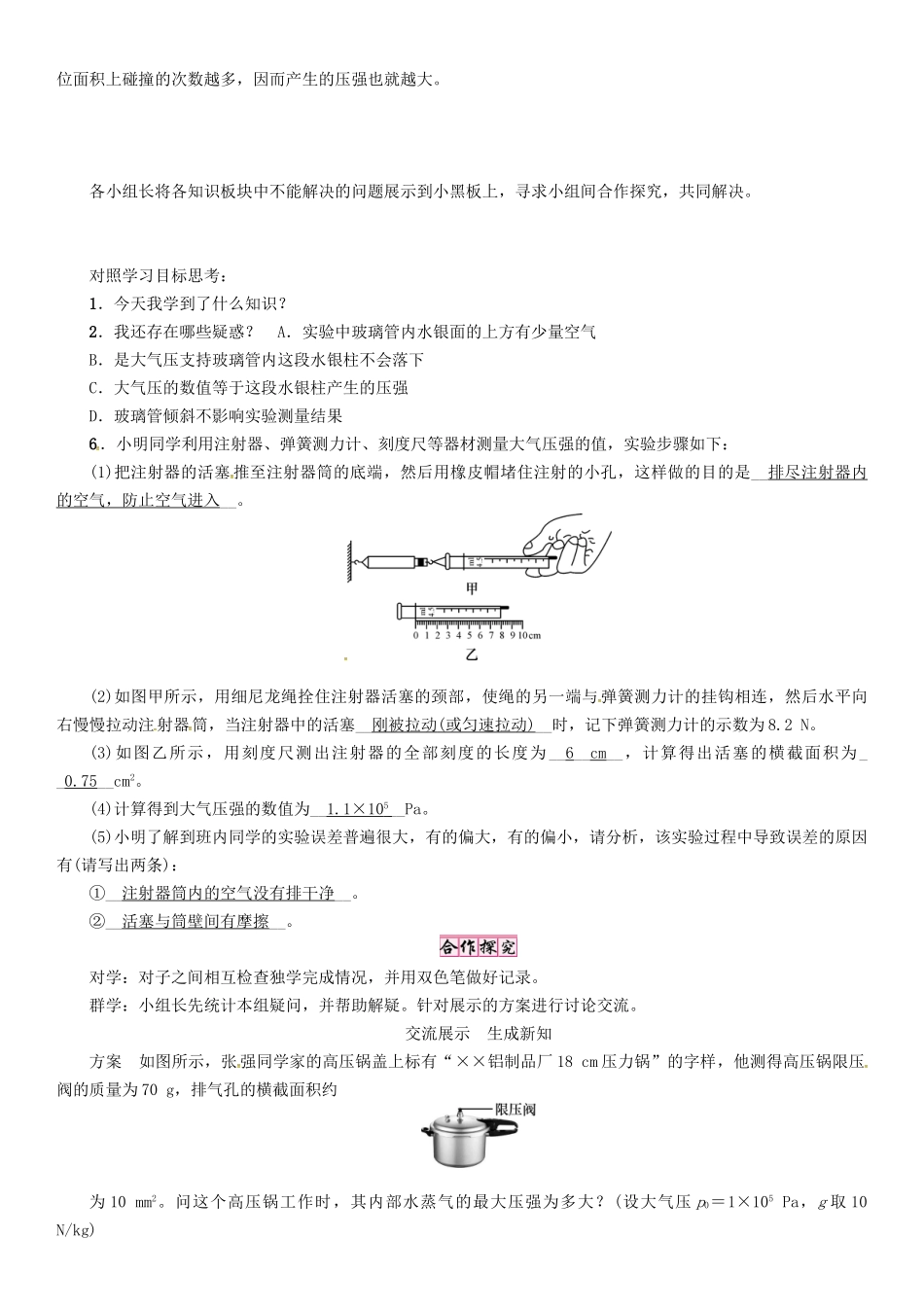 春八年级物理下册 第九章《压强》第3节 大气压强 第1课时 大气压强及其测量学案 （新版）新人教版-（新版）新人教版初中八年级下册物理学案_第3页