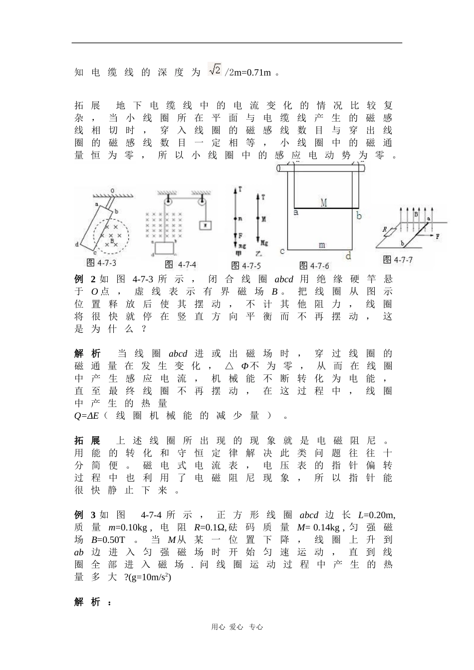 高中物理：4.7《涡流》学案（新人教选修3-2）_第3页