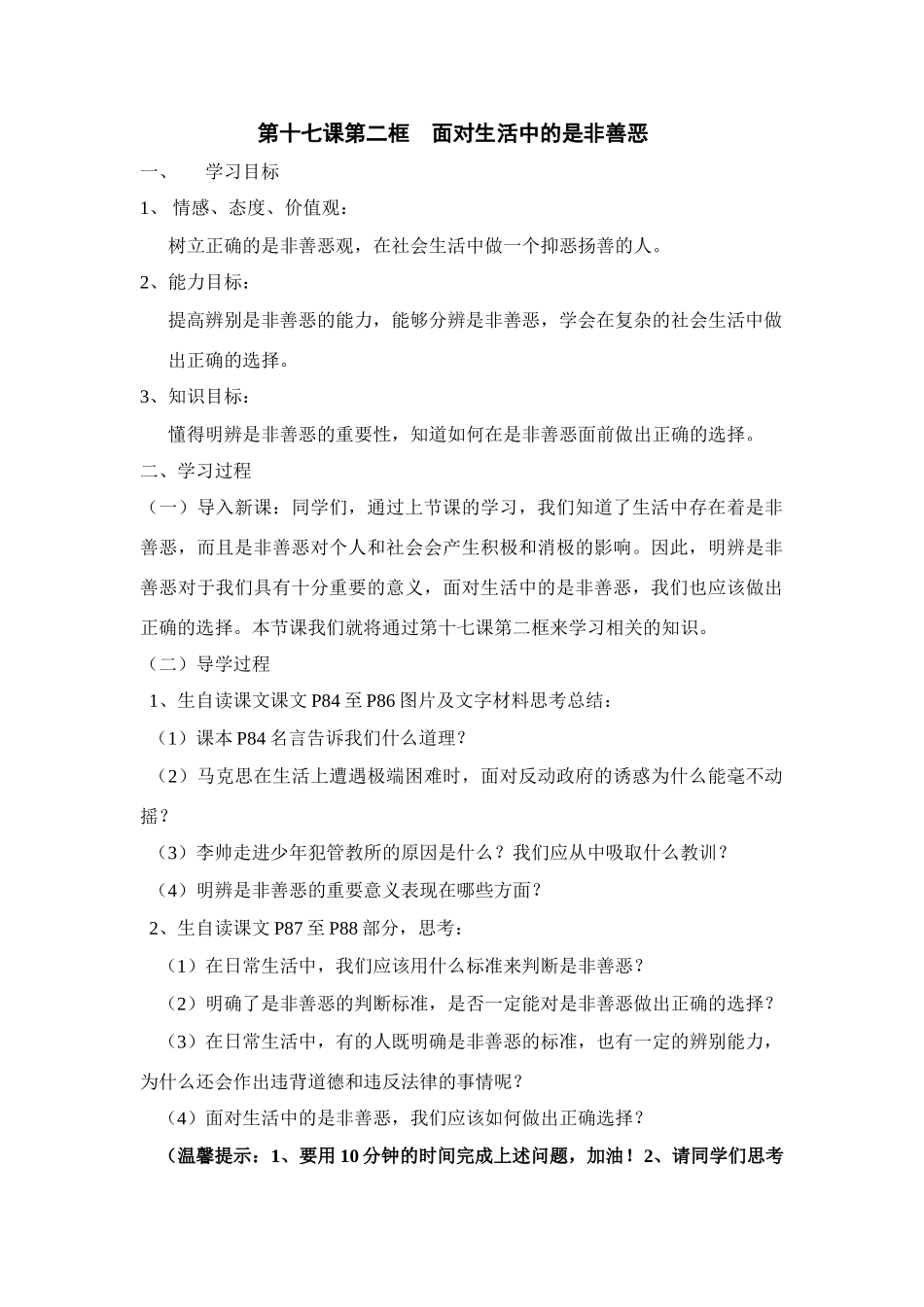第17课第二框  《面对生活中的是非善恶》_第1页