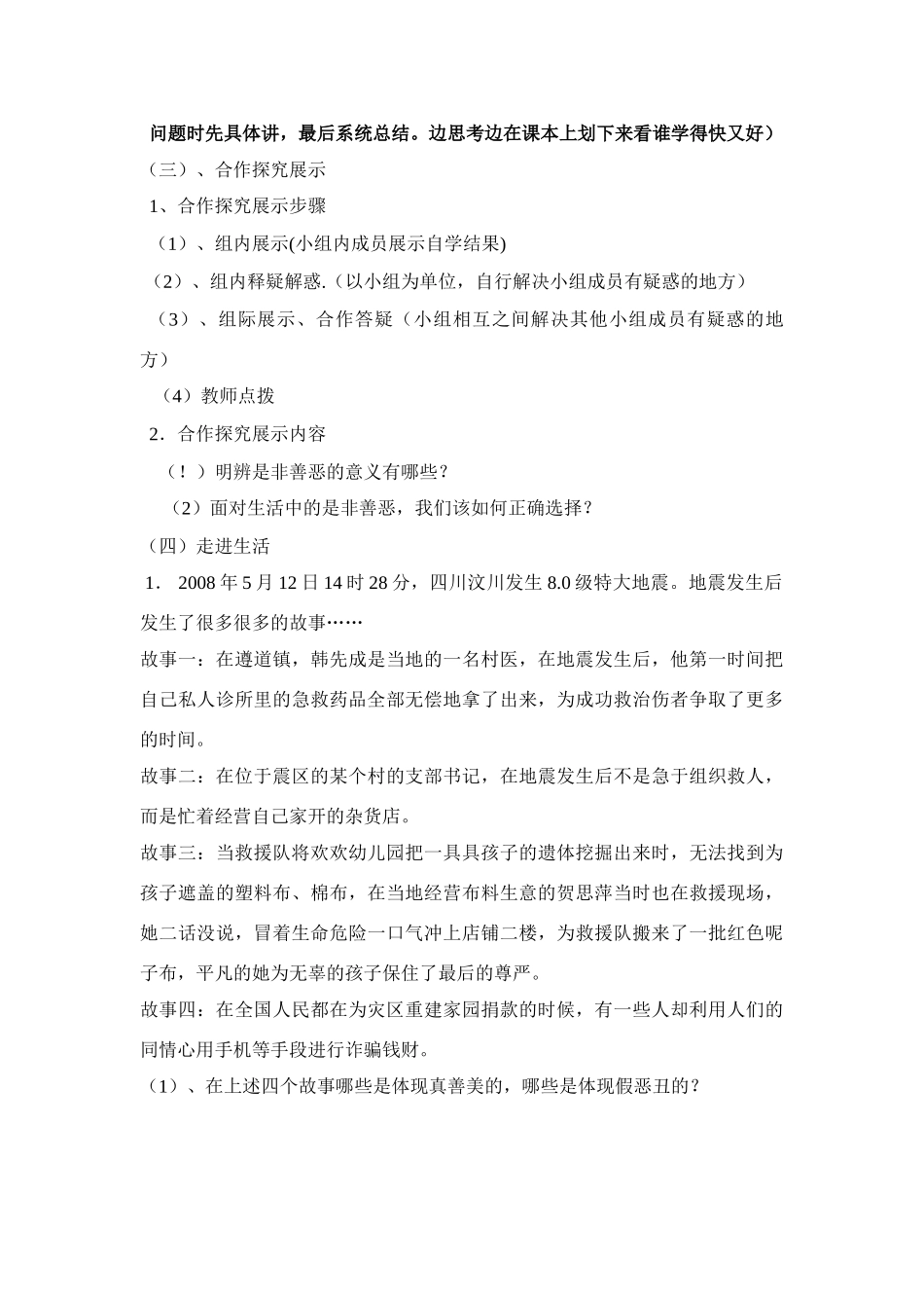 第17课第二框  《面对生活中的是非善恶》_第2页
