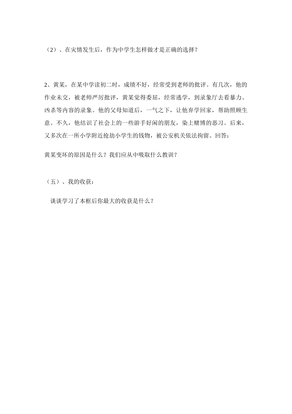 第17课第二框  《面对生活中的是非善恶》_第3页