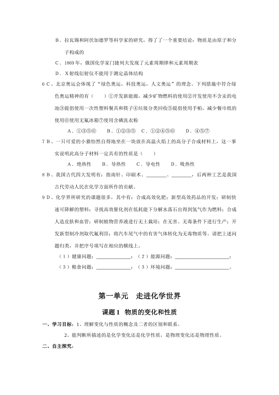 九年级化学上册 第1单元走进化学世界学案 人教新课标版_第2页