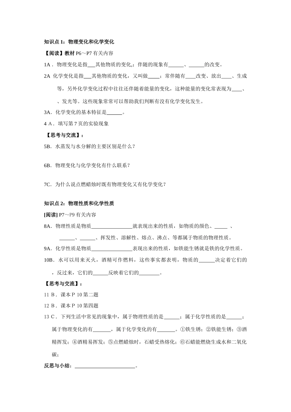 九年级化学上册 第1单元走进化学世界学案 人教新课标版_第3页