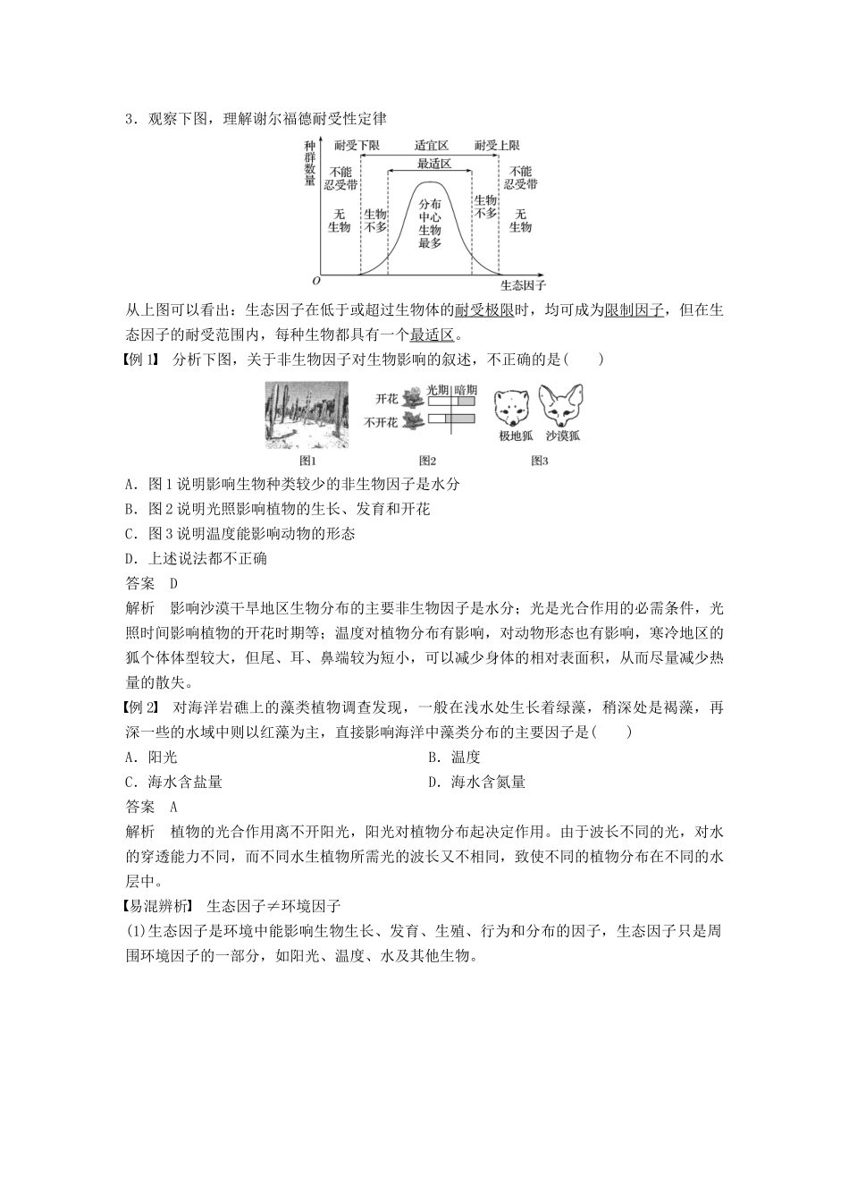 高中生物 第四章 生态系统的稳态 第一节 生态系统和生物圈学案 苏教版必修3-苏教版高一必修3生物学案_第2页