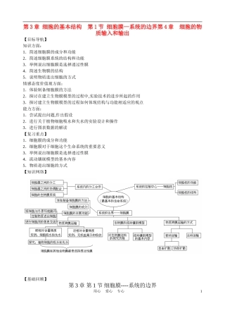 高中生物《细胞膜——系统的边界》学案1 新人教版必修1