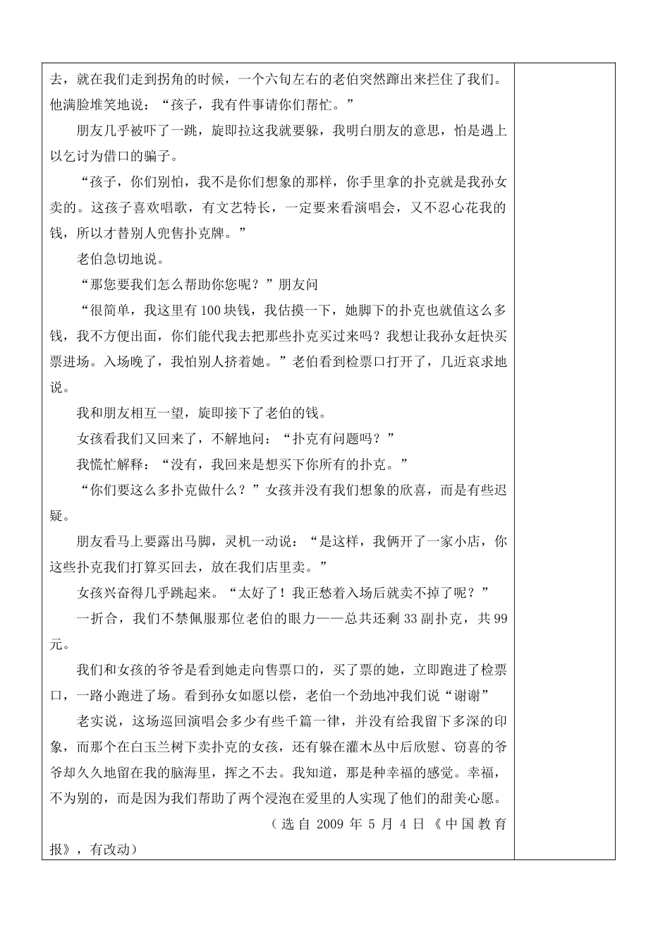 江苏省灌南县中考语文专项复习 记叙文阅读学案-人教版初中九年级全册语文学案_第2页