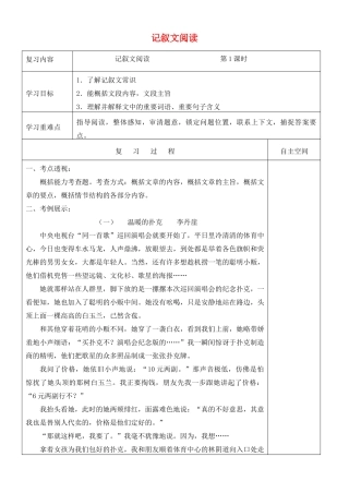江苏省灌南县中考语文专项复习 记叙文阅读学案-人教版初中九年级全册语文学案