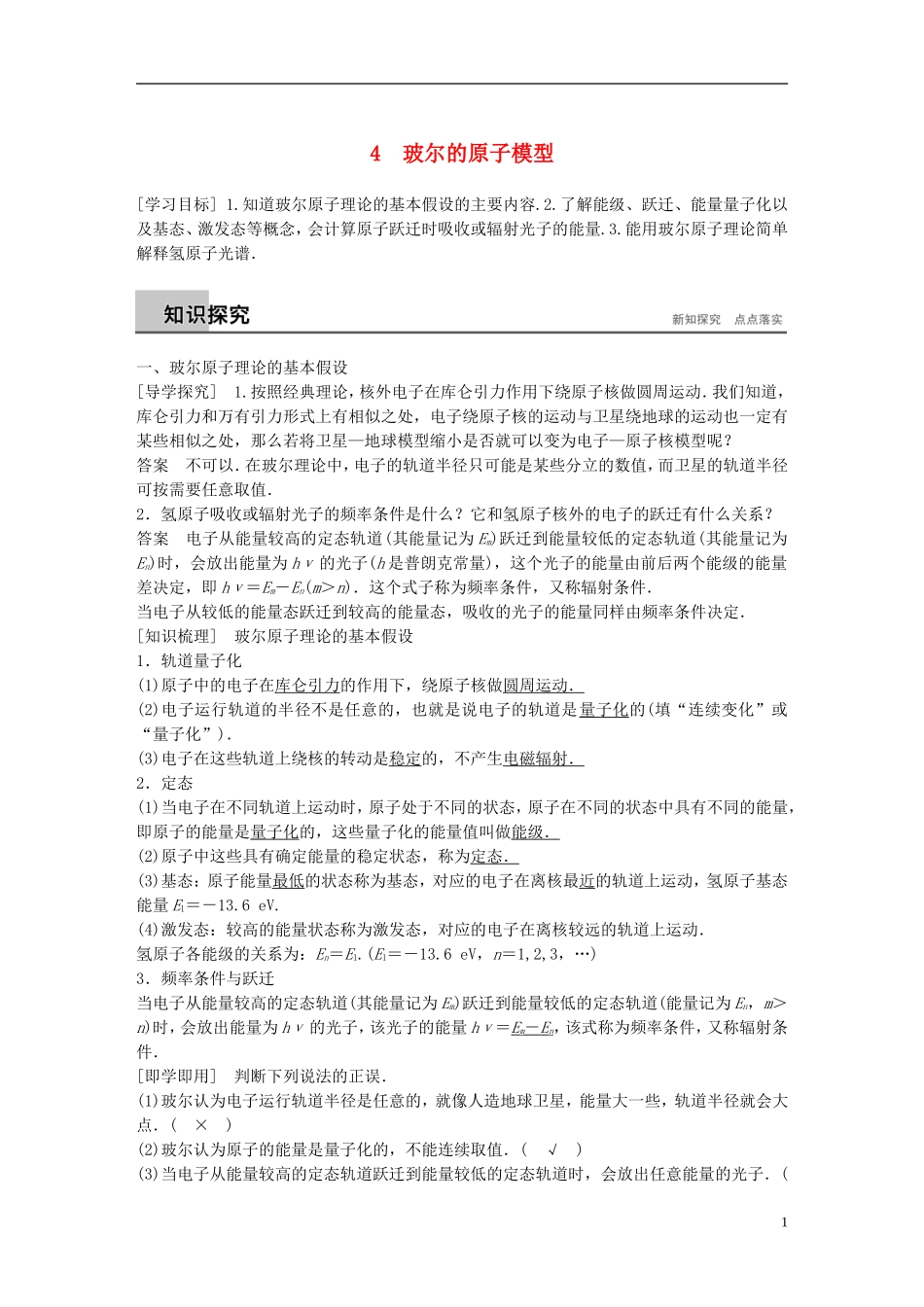 高中物理 第18章 原子结构 4 玻尔的原子模型学案 新人教版选修3-5-新人教版高二选修3-5物理学案_第1页