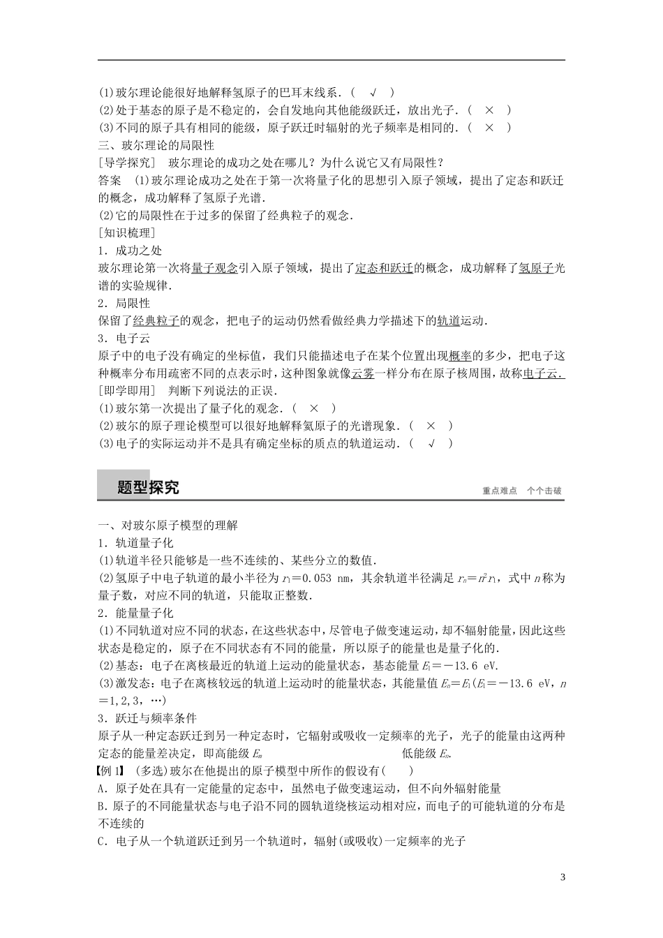 高中物理 第18章 原子结构 4 玻尔的原子模型学案 新人教版选修3-5-新人教版高二选修3-5物理学案_第3页