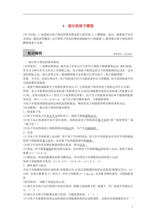 高中物理 第18章 原子结构 4 玻尔的原子模型学案 新人教版选修3-5-新人教版高二选修3-5物理学案