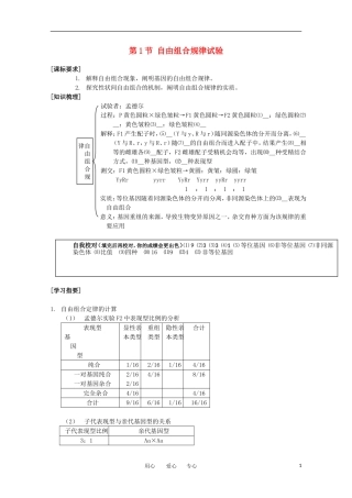 高中生物《自由组合规律试验》学案1 中图版必修2