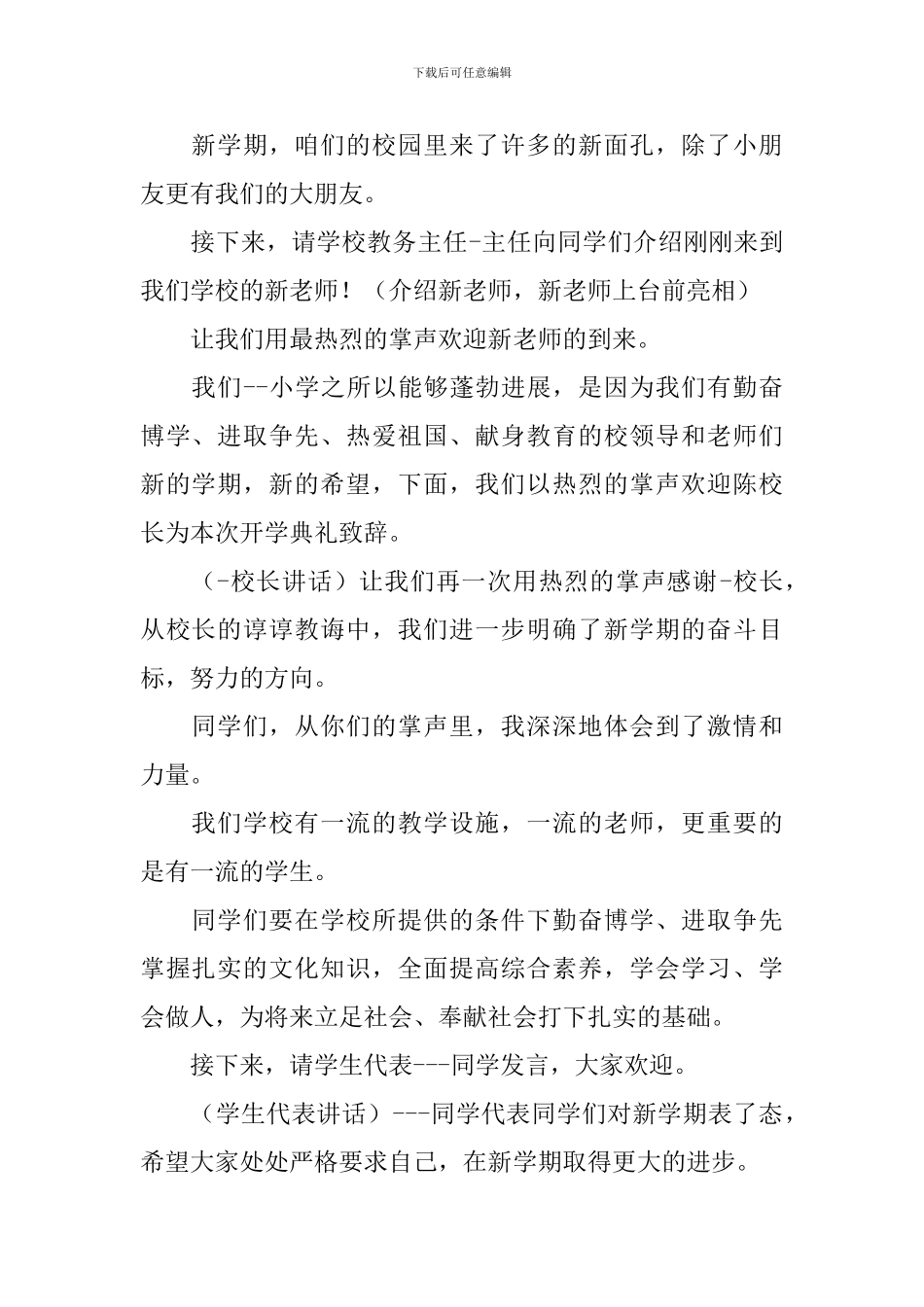 小学开学国旗下讲话串词_第2页