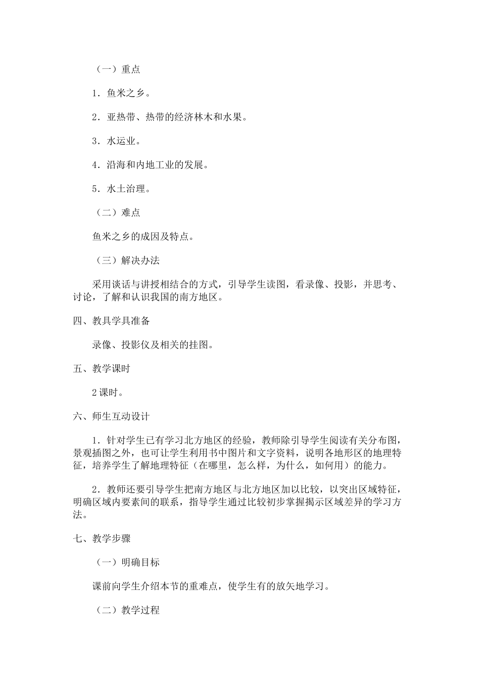 11.2 南方地区_第2页