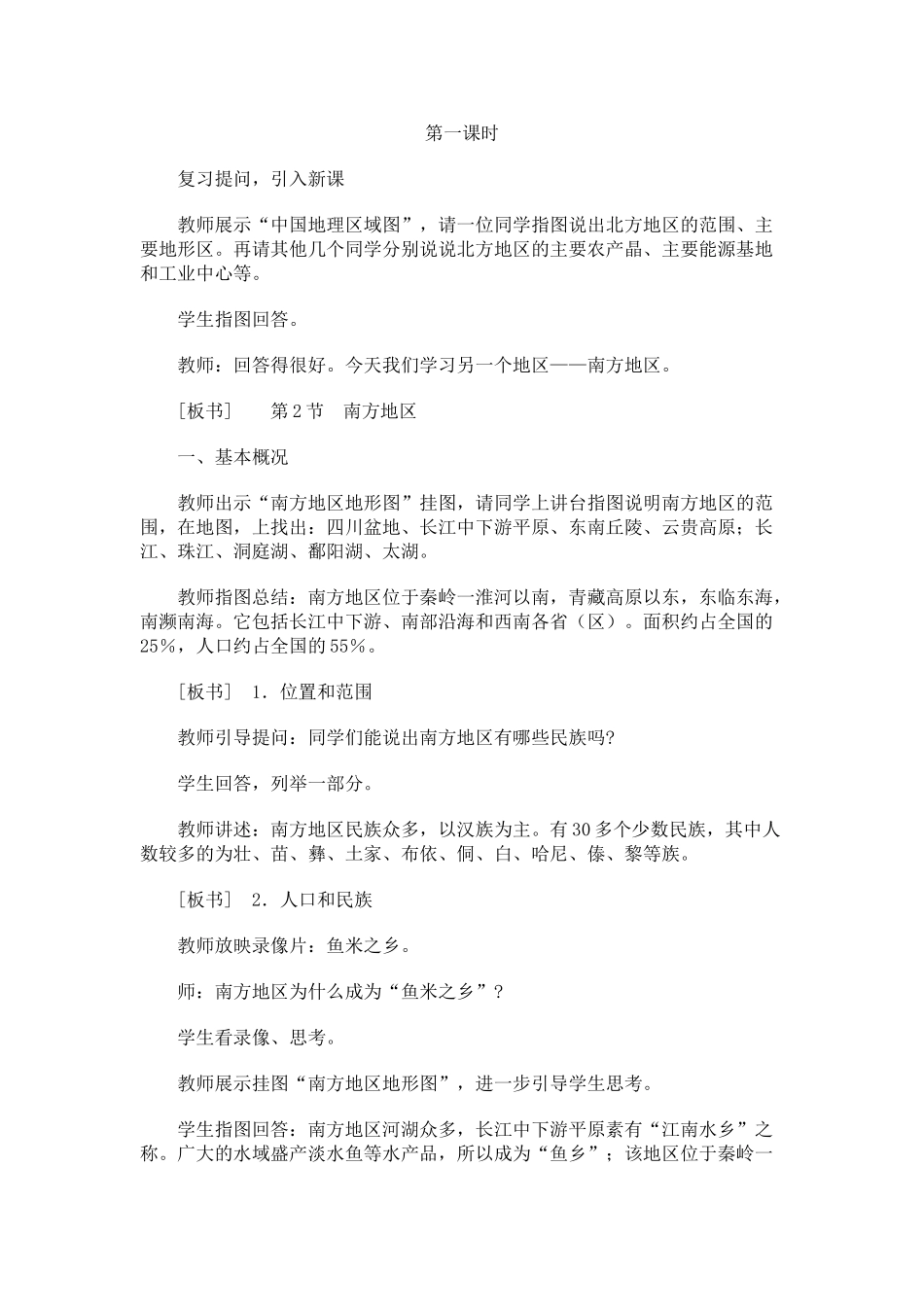 11.2 南方地区_第3页