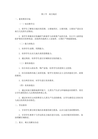 11.2 南方地区