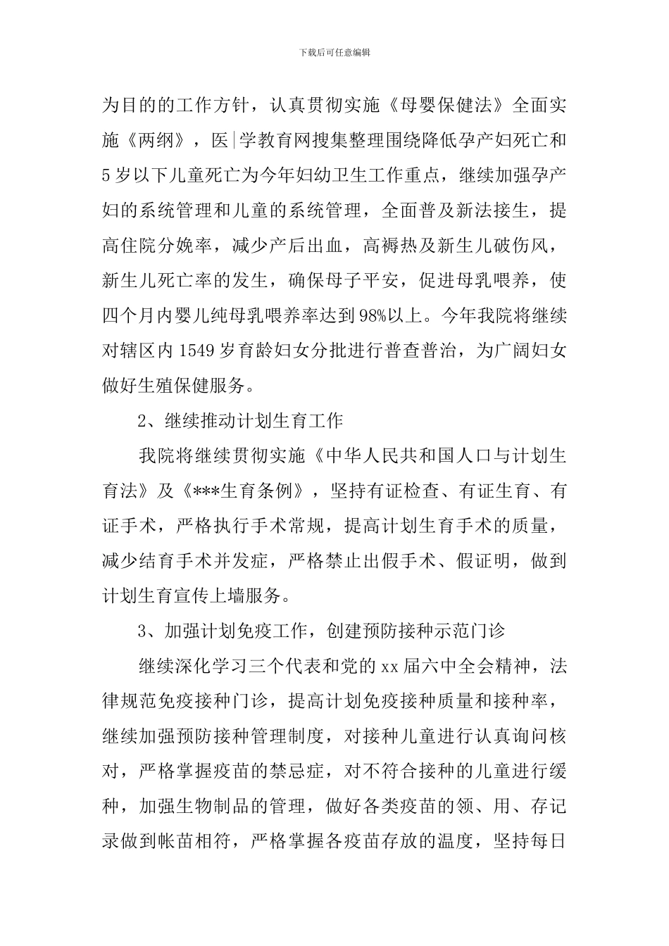 医院医师个人工作计划范本_第2页