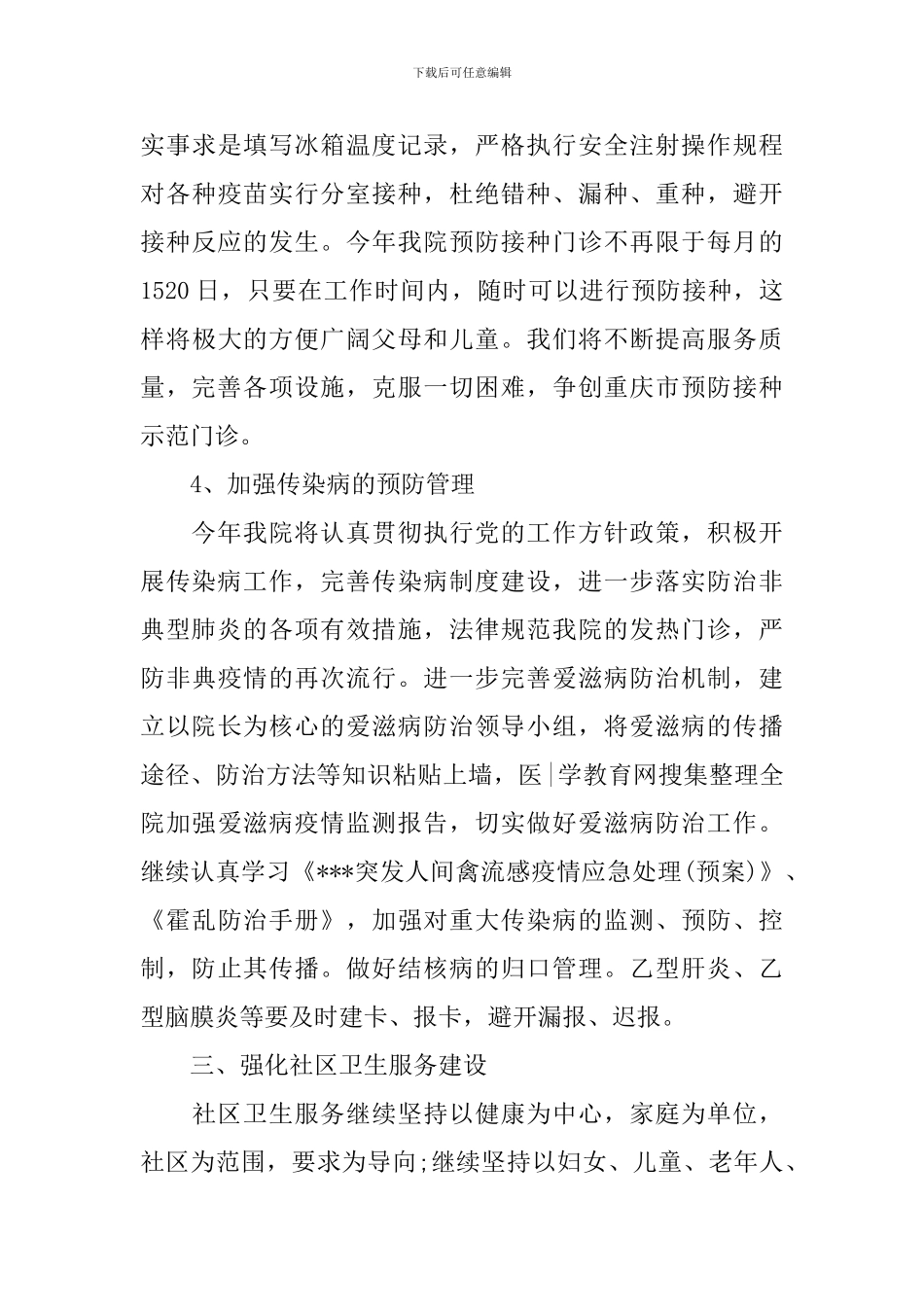医院医师个人工作计划范本_第3页