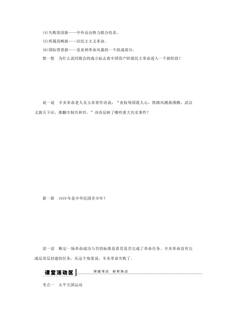 （通史版）高考历史一轮复习 第四单元 太平天国运动和辛亥革命学案-人教版高三全册历史学案_第3页