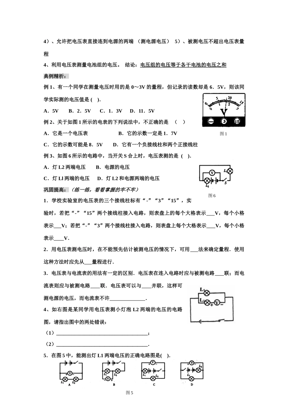 第十三章  电路初探  四、电压和电压表的使用（1）_第2页