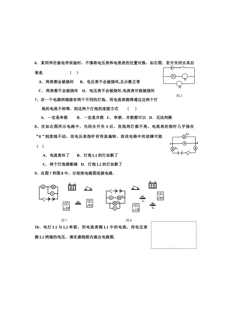 第十三章  电路初探  四、电压和电压表的使用（1）_第3页