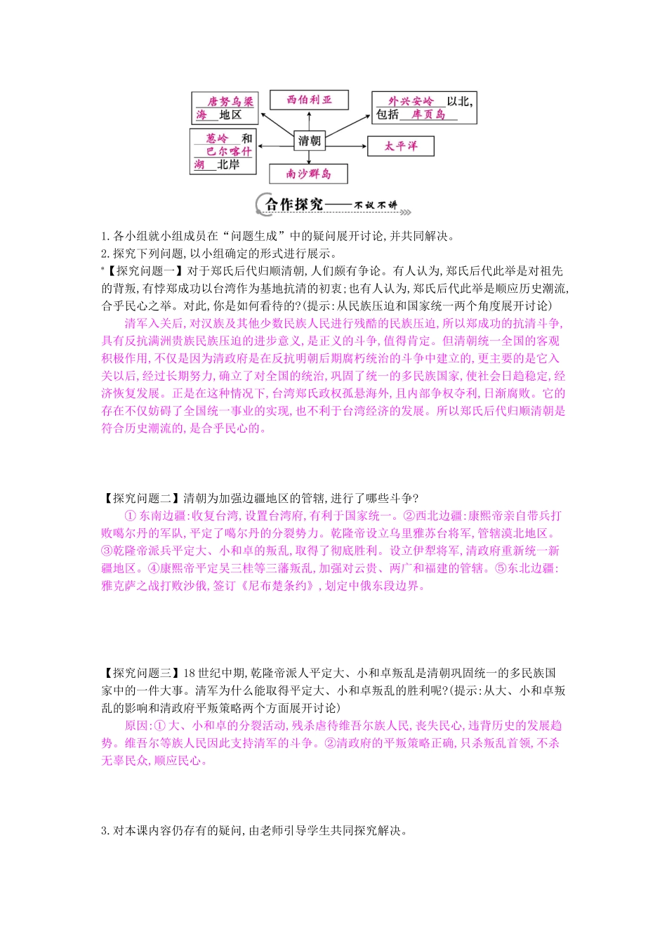 七年级历史下册 第20课《清朝加强对边疆地区的管辖》导学案 岳麓版-岳麓版初中七年级下册历史学案_第2页