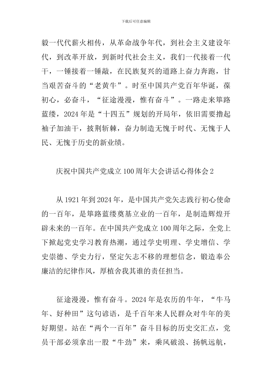 庆祝中国共产党成立100周年大会讲话心得体会范文精选3篇_第3页