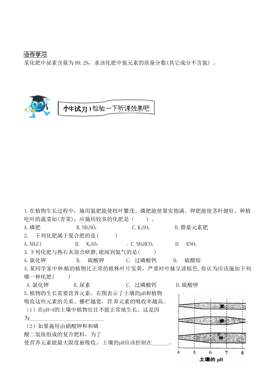 江苏省沭阳县银河学校九年级化学《9.3化学与农业生产》学案 鲁教版_第2页