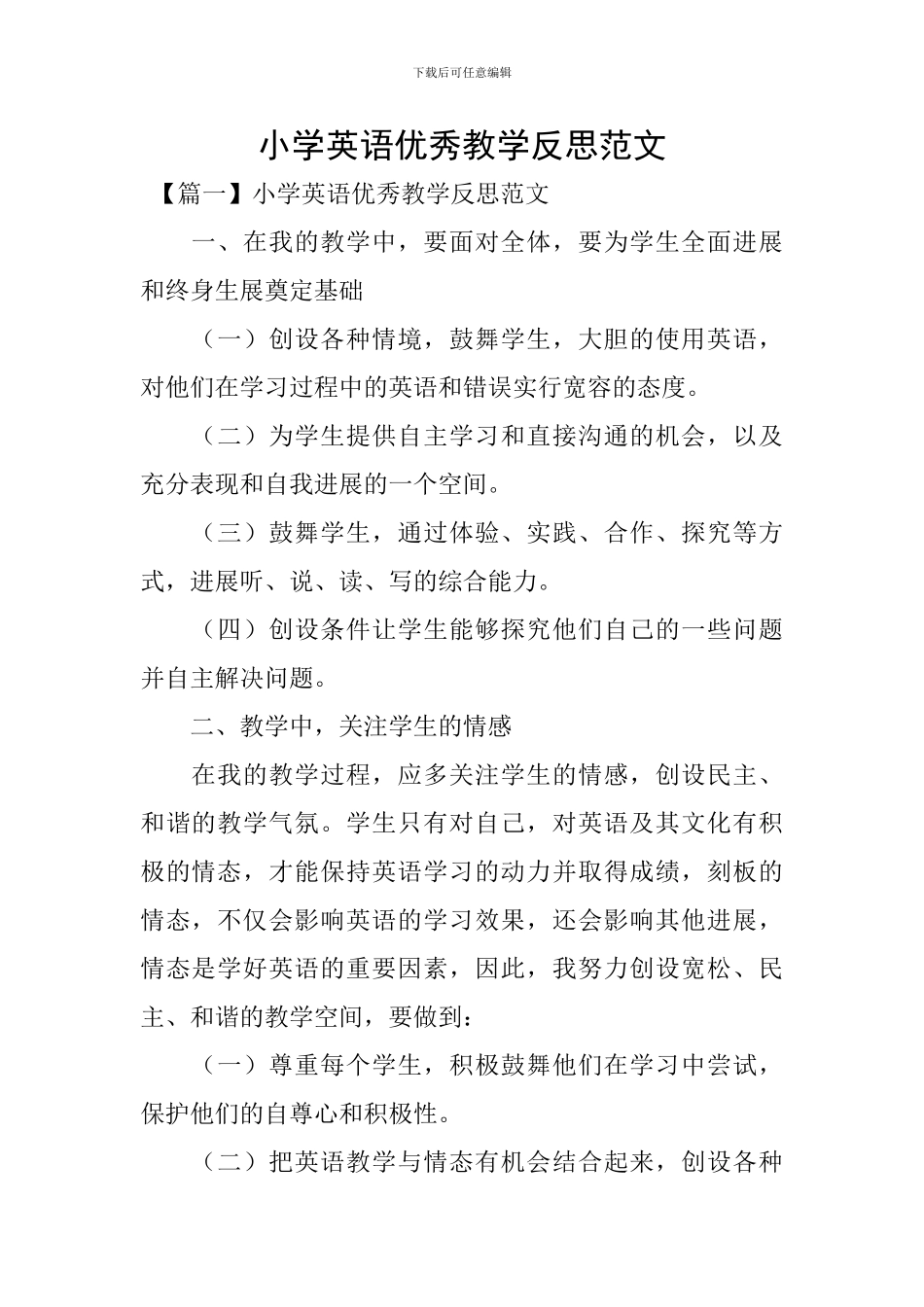 小学英语优秀教学反思范文_第1页