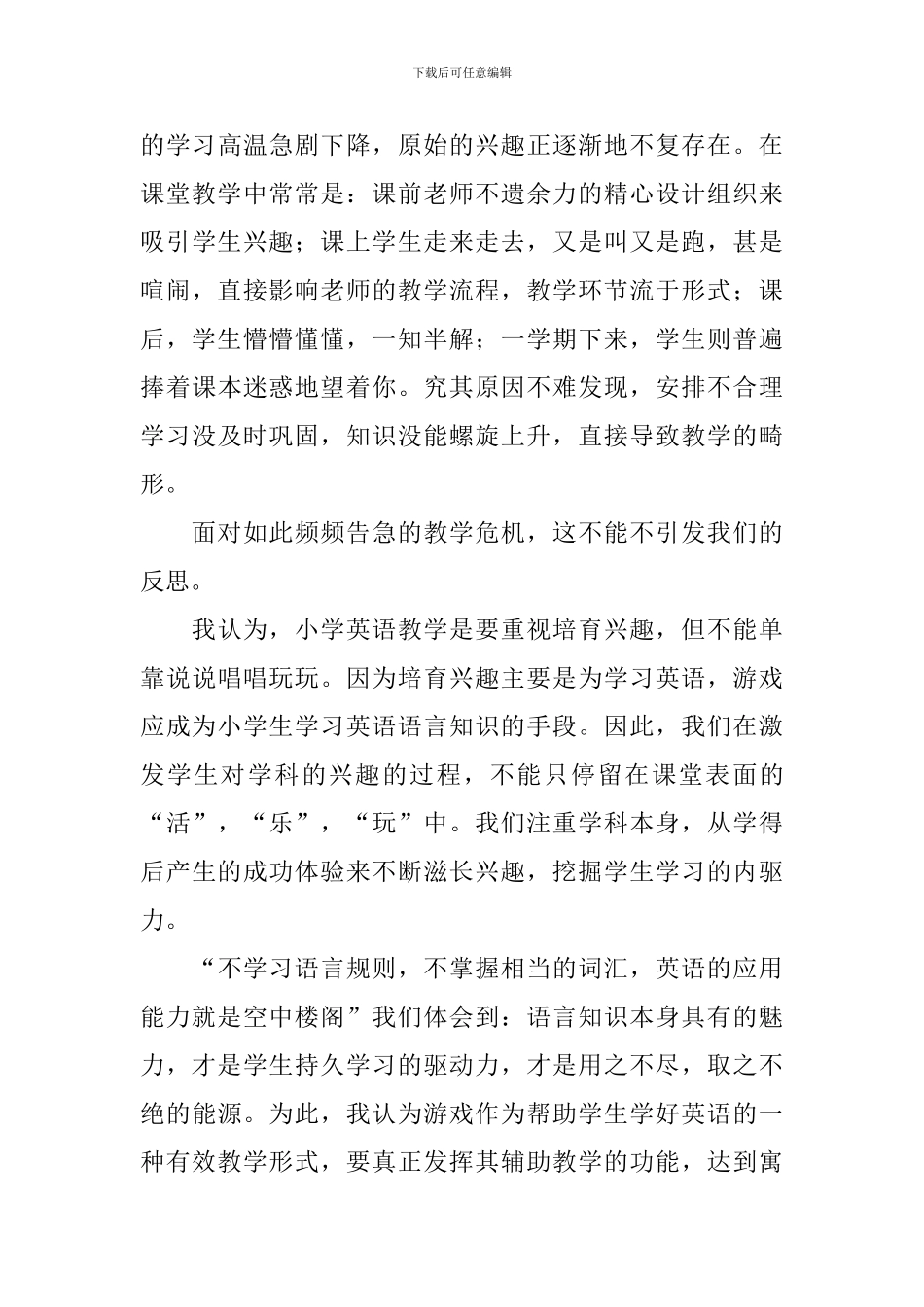 小学英语优秀教学反思范文_第3页