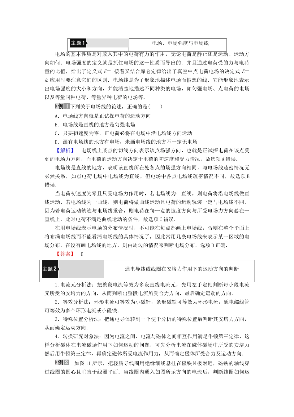 高中物理 第1章 电与磁章末分层突破学案 粤教版选修1-1-粤教版高二选修1-1物理学案_第3页