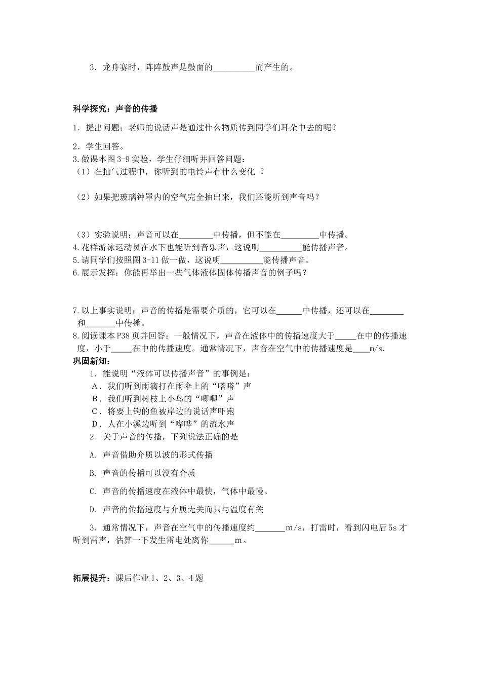 八年级物理上册 1.1 声音的产生与传播导学案（无答案）人教新课标版_第2页
