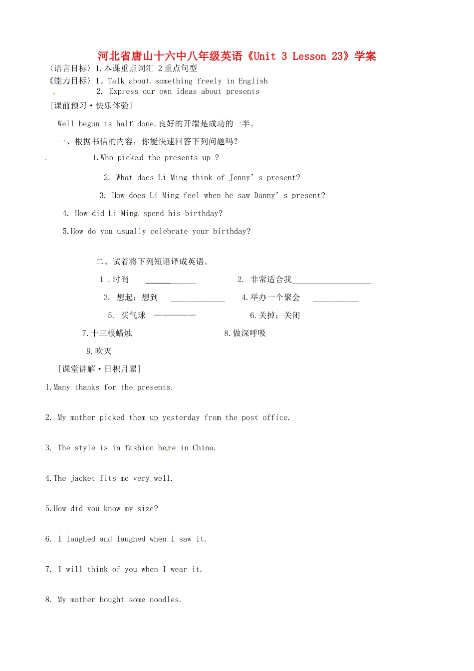 河北省唐山十六中八年级英语《Unit 3 Lesson 23》学案_第1页