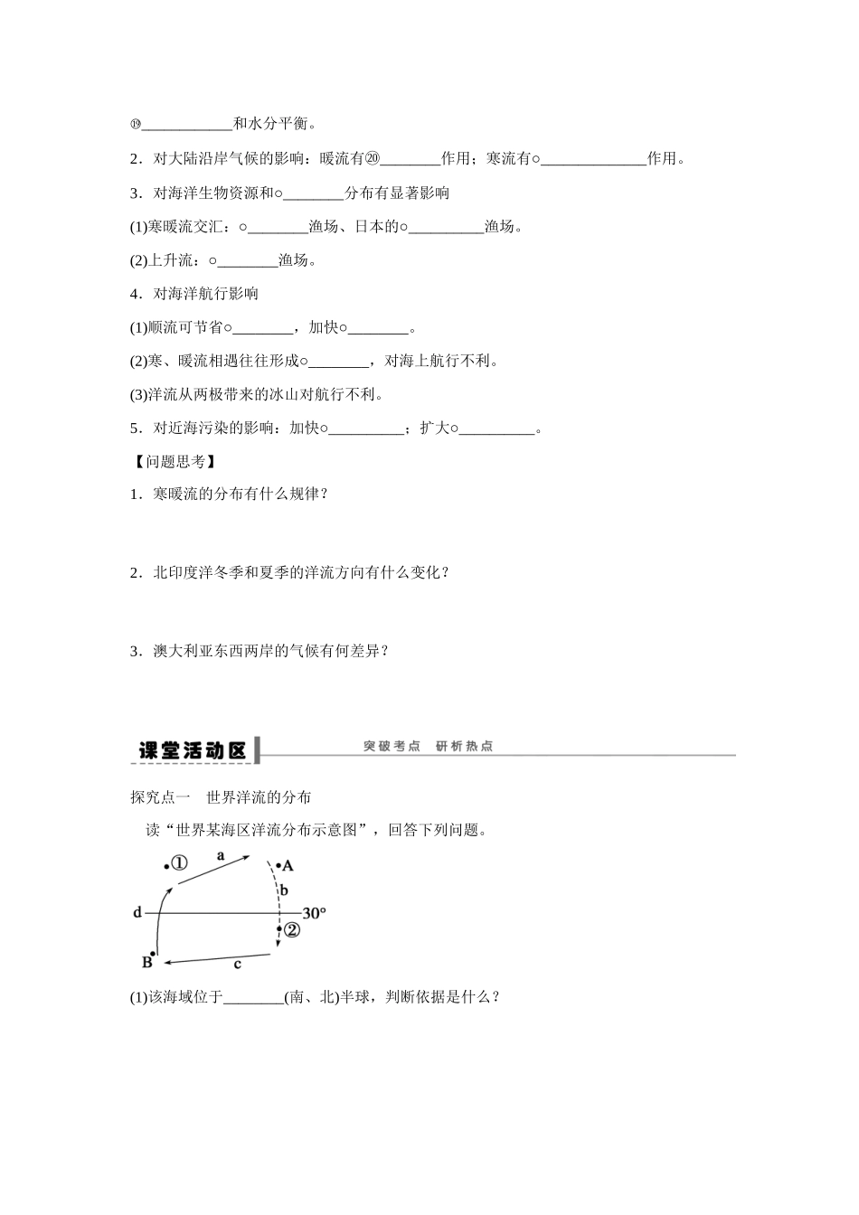 高考地理大一轮复习 第四单 大规模的海水运动学案-人教版高三全册地理学案_第2页