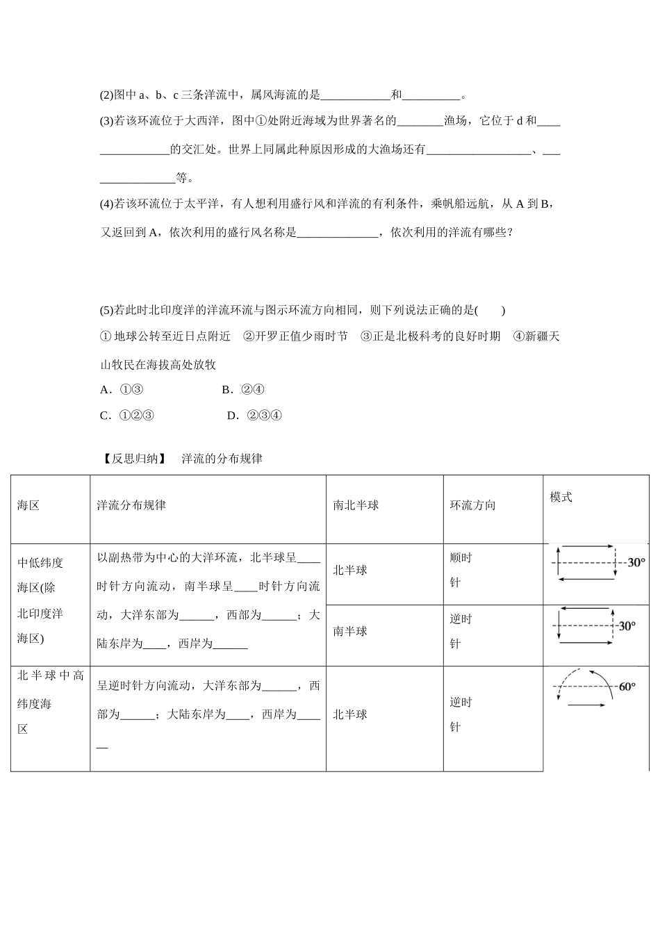 高考地理大一轮复习 第四单 大规模的海水运动学案-人教版高三全册地理学案_第3页