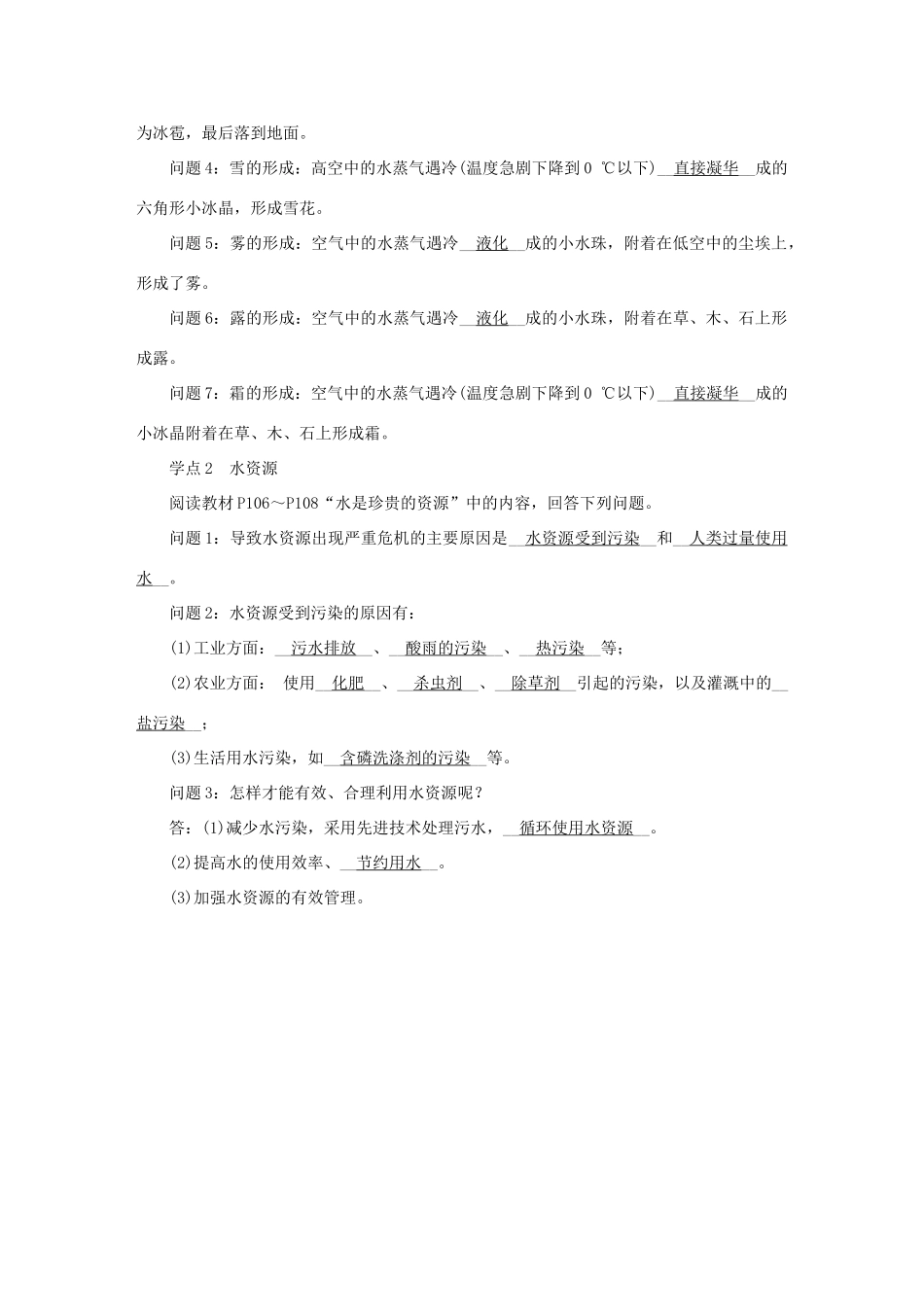 八年级物理上册 4.5 水资源与水循环导学设计 （新版）粤教沪版-（新版）粤教沪版初中八年级上册物理学案_第3页
