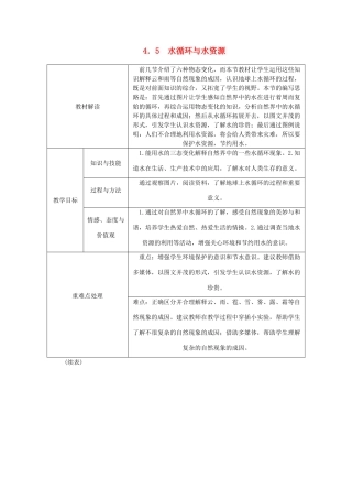 八年级物理上册 4.5 水资源与水循环导学设计 （新版）粤教沪版-（新版）粤教沪版初中八年级上册物理学案