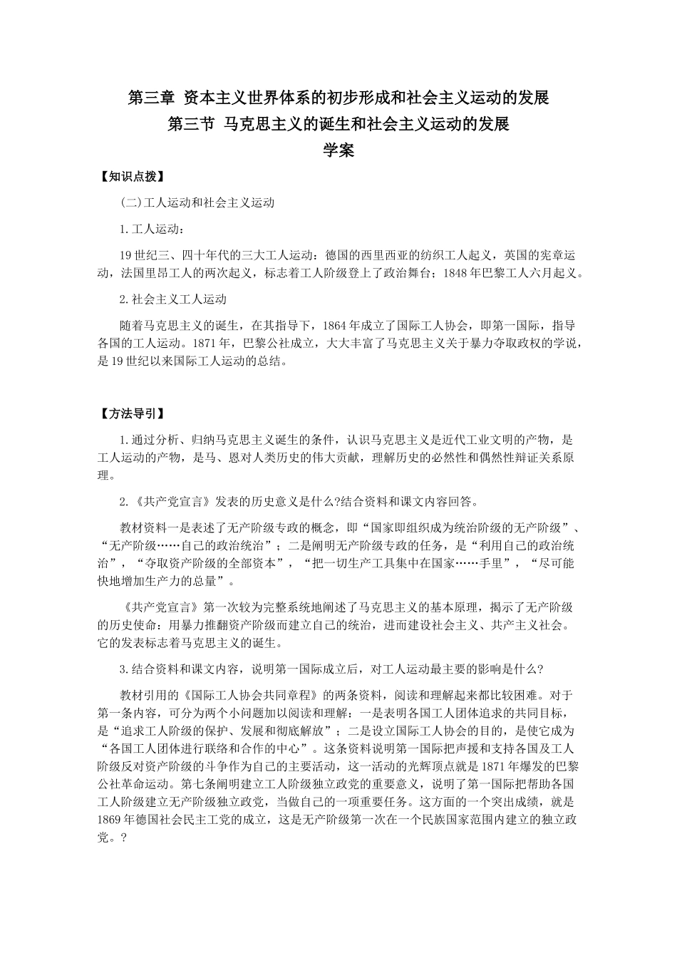 高二历史上：3.3《马克思主义的诞生和社会主义运动的发展》学案（旧人教版）_第1页