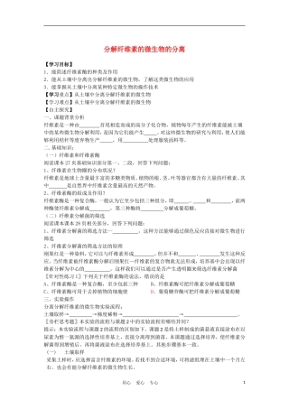 高中生物《分解纤维素的微生物的分离》学案3 新人教版选修1
