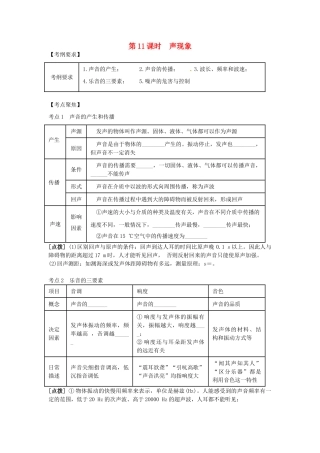 （北京专版）中考物理总复习 第11课时 声现象学案-人教版初中九年级全册物理学案