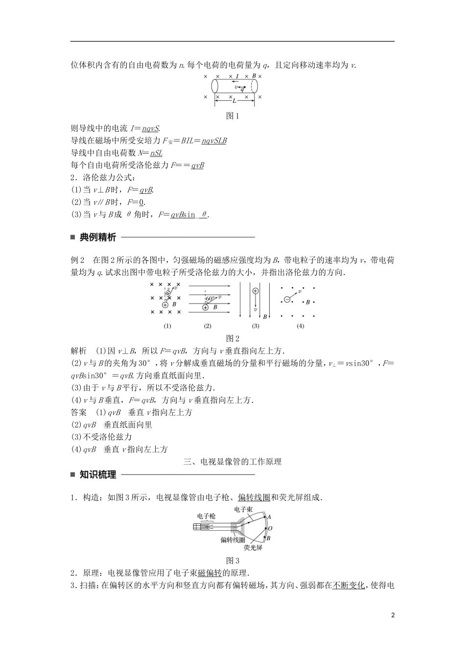 高中物理 第三章 磁场 第6讲 运动电荷在磁场中受到的力学案 新人教版选修3-1-新人教版高二选修3-1物理学案_第2页