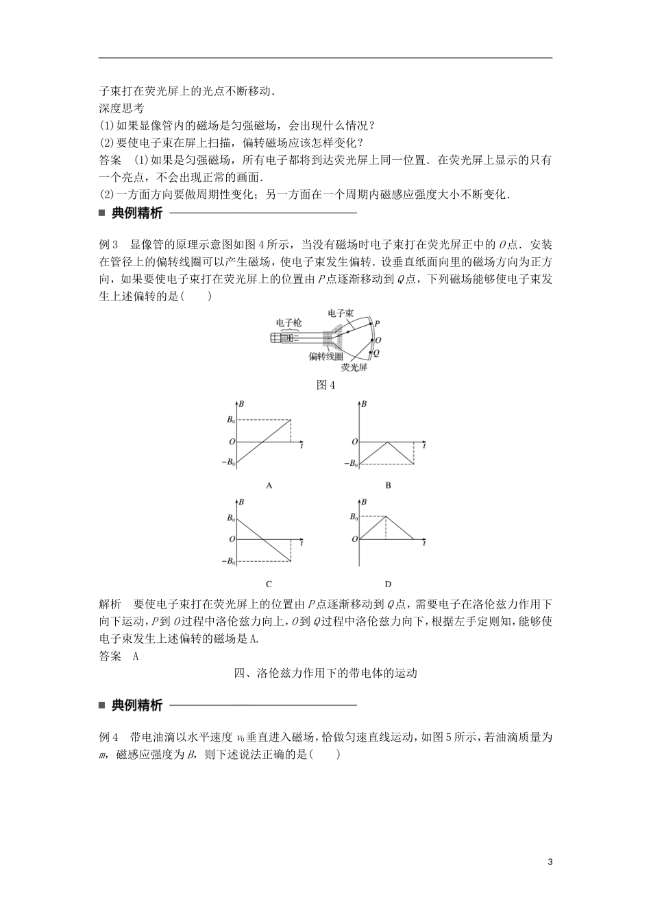 高中物理 第三章 磁场 第6讲 运动电荷在磁场中受到的力学案 新人教版选修3-1-新人教版高二选修3-1物理学案_第3页