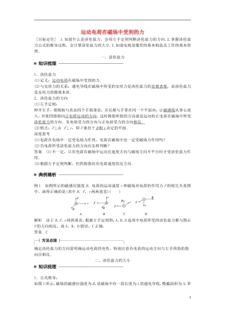 高中物理 第三章 磁场 第6讲 运动电荷在磁场中受到的力学案 新人教版选修3-1-新人教版高二选修3-1物理学案