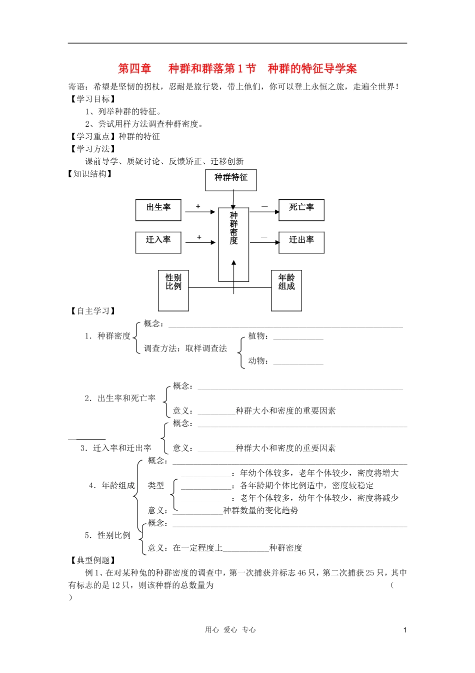 高中生物 第四章第1节 种群的特征导学案 新人教版必修3_第1页